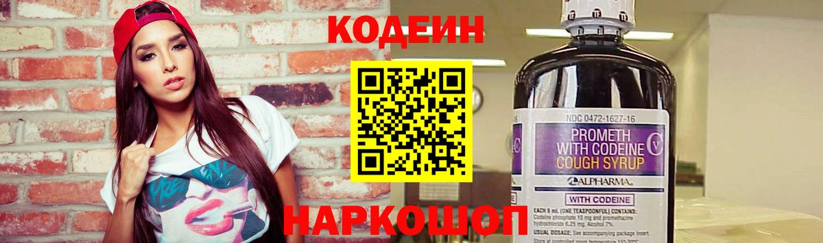 Codein Purple Drank  Вход с VPN  Codein Purple Drank  Солнечногорск 