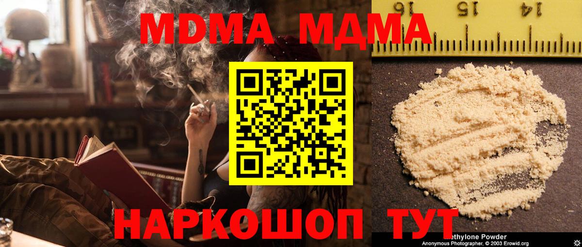 МДМА молли  МДМА crystal  МДМА  Вход с VPN  Солнечногорск 