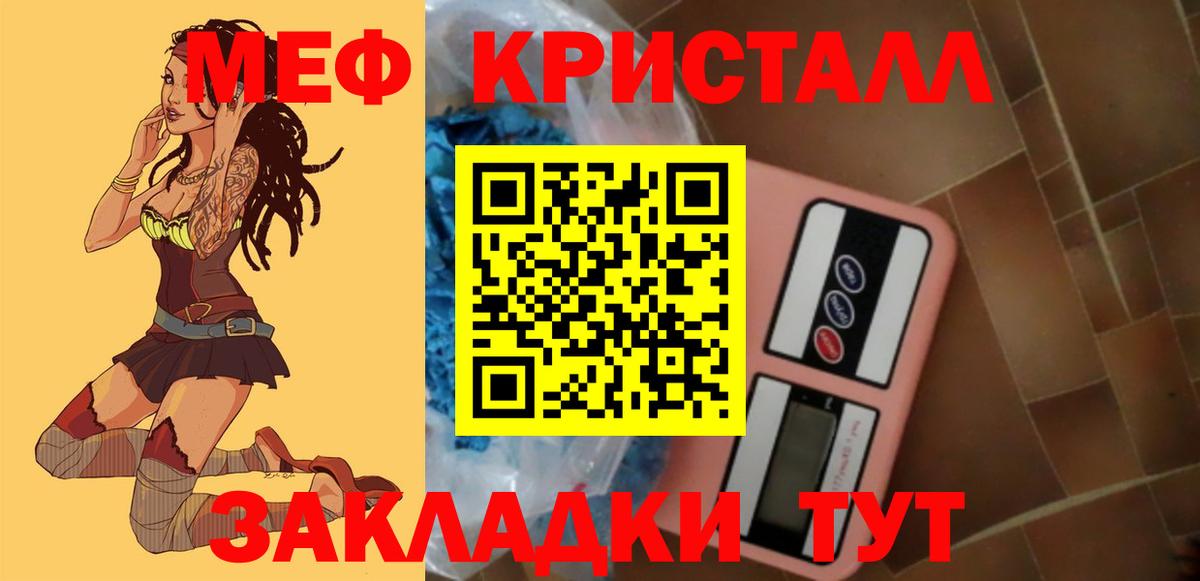 МЕФ кристаллы Солнечногорск