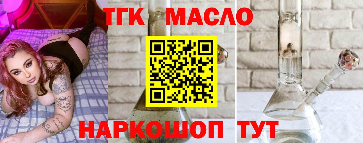 ТГК жижа  Вход с VPN  Солнечногорск  хочу наркоту  ТГК THC oil 